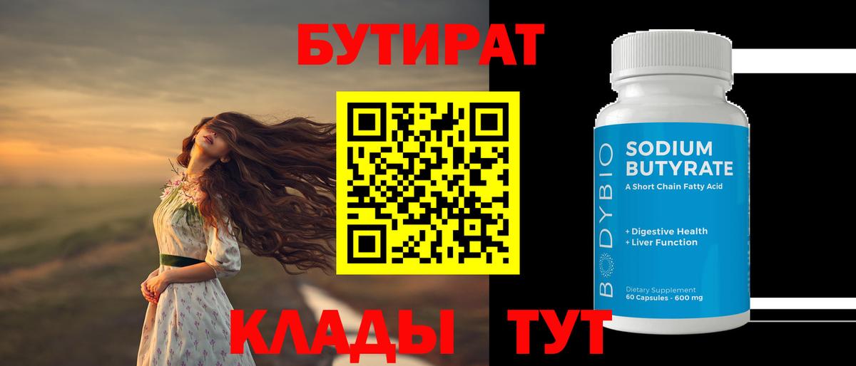 БУТИРАТ жидкий экстази Котлас