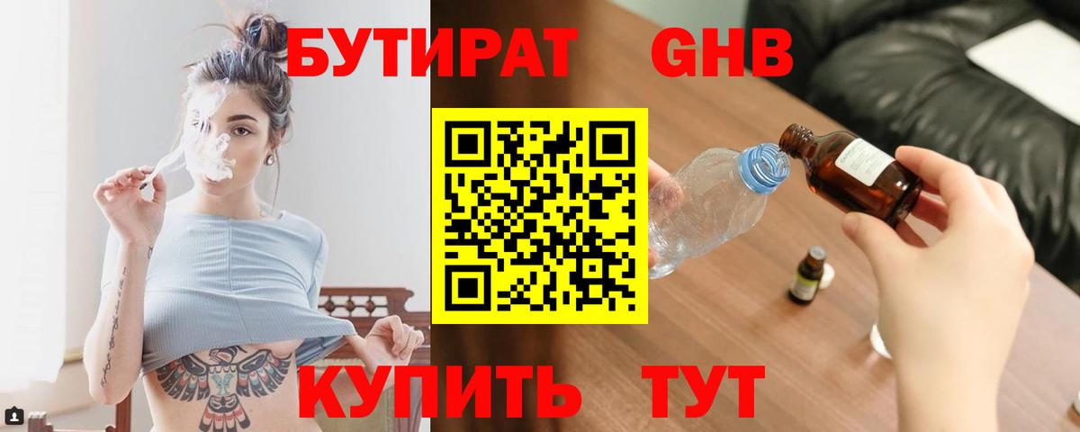 Бутират буратино  БУТИРАТ  Котлас  Вход с VPN 