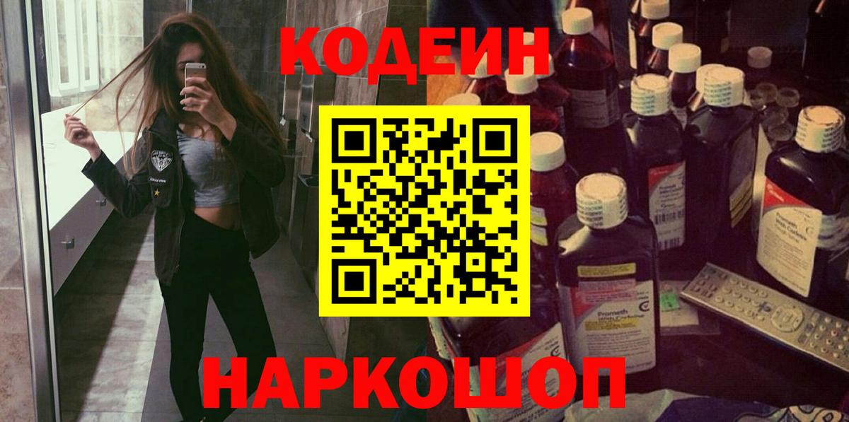 Кодеиновый сироп Lean напиток Lean (лин)  Вход с VPN  Кодеиновый сироп Lean напиток Lean (лин)  Котлас 