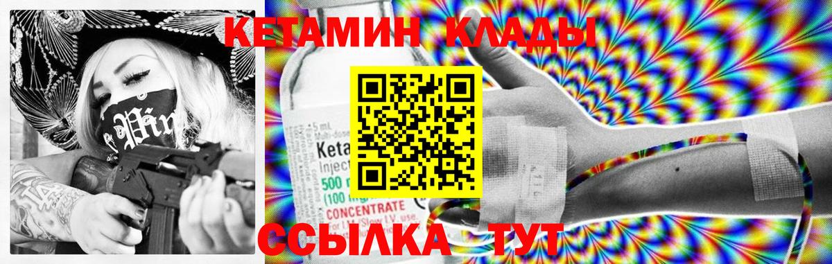 Котлас  Кетамин VHQ  Вход с VPN 