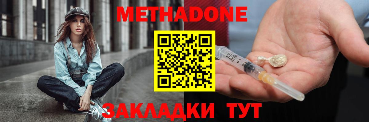 Метадон кристалл Котлас