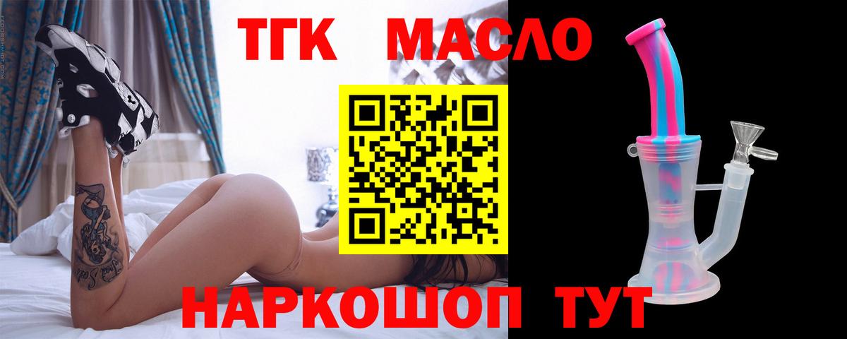 Дистиллят ТГК гашишное масло  Вход с VPN  продажа наркотиков  Котлас  Дистиллят ТГК жижа 
